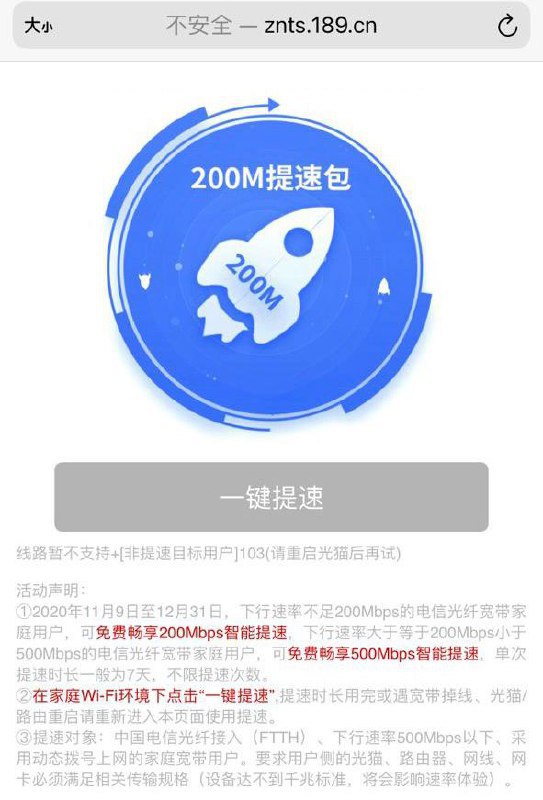 电信宽带500Mbps限时免费提速包#中国电信🆕11/13更新