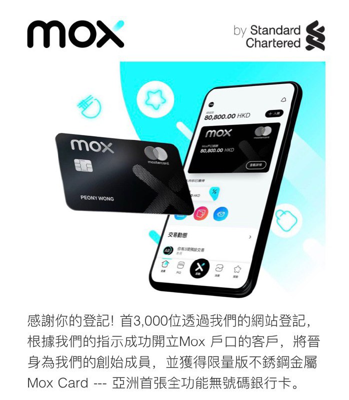 香港数字银行Mox Bank#Mox #渣打 #数字银行🆕9/15更新