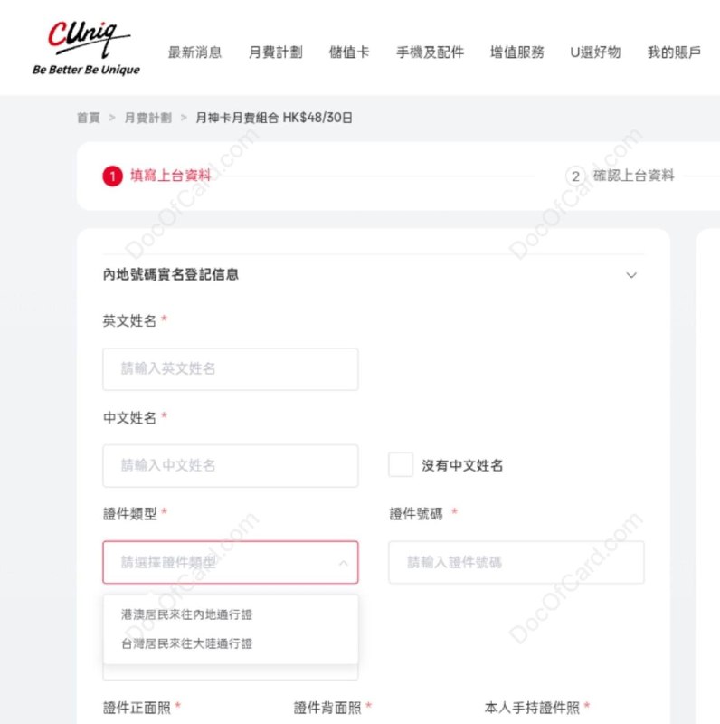#CUniqHK • CUniqHK 月神卡现在开通内地号没有 CNID 的选项了，实名只能选港澳台证件 [DP] • 上台开通内地号 目前还可以 CNID✔️@DocOfCard_Channel / 🇭🇰手机卡合集