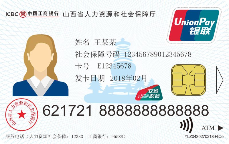 国内开始发行第三代社保卡#社保卡 #消息 • 增加了国产密钥、非对称认证应用、非接触式应用和生物特征识别 • 有银行金融卡账户、医疗保险账户、“交通一卡通”账户，各账户间不支持混用，不能跨账户使用 • 第三代社保卡将全面支持全国医保就医即时结算，养老金、失业金及其他各类待遇领取和补贴都将直接打入该卡个人账户👉🏿 @DocOfCard_channel