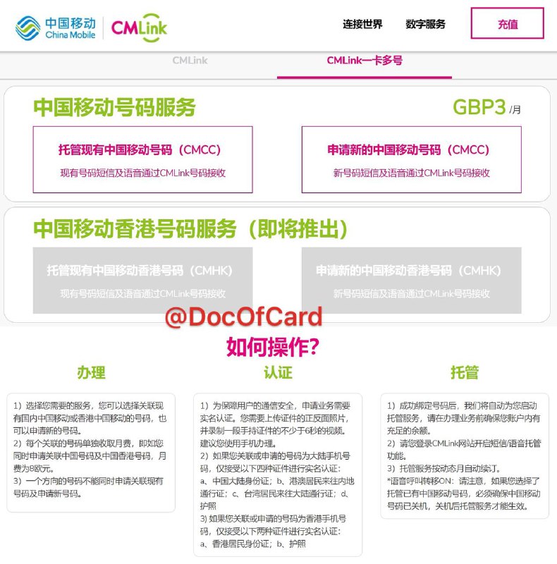 CMLink推出CMCC/CMHK号码托管服务#CMLink #CMHK🆕5/22更新