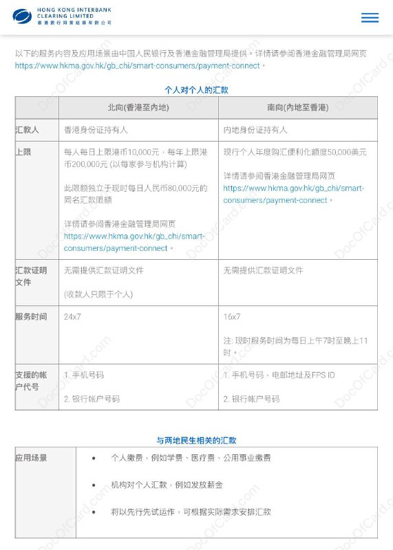 内地香港跨境支付通22日正式上线#FPS #跨境支付通🆕7/14更新