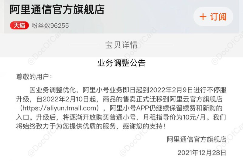 阿里小号将在升级涨价后重新开放购买#阿里小号🆕1/17/22更新